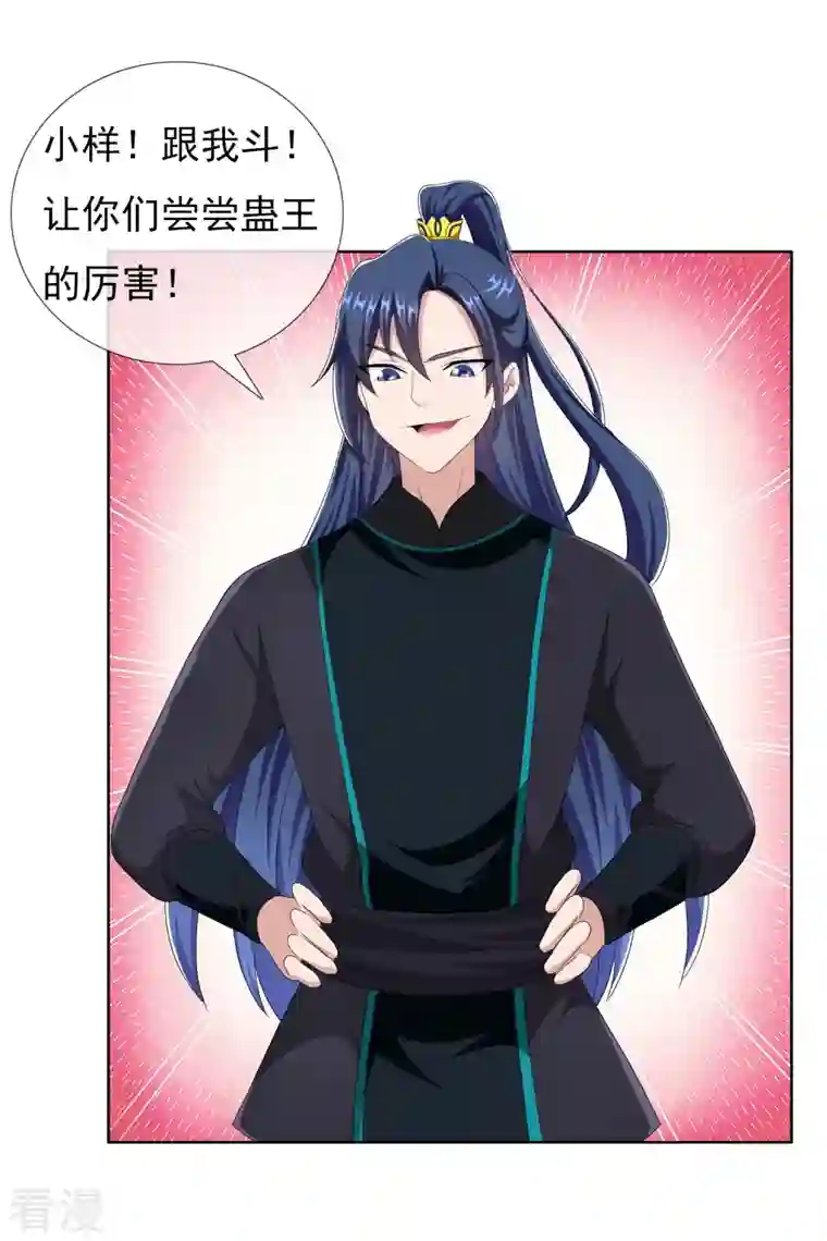 哥才不是大反派第83话 暗箭