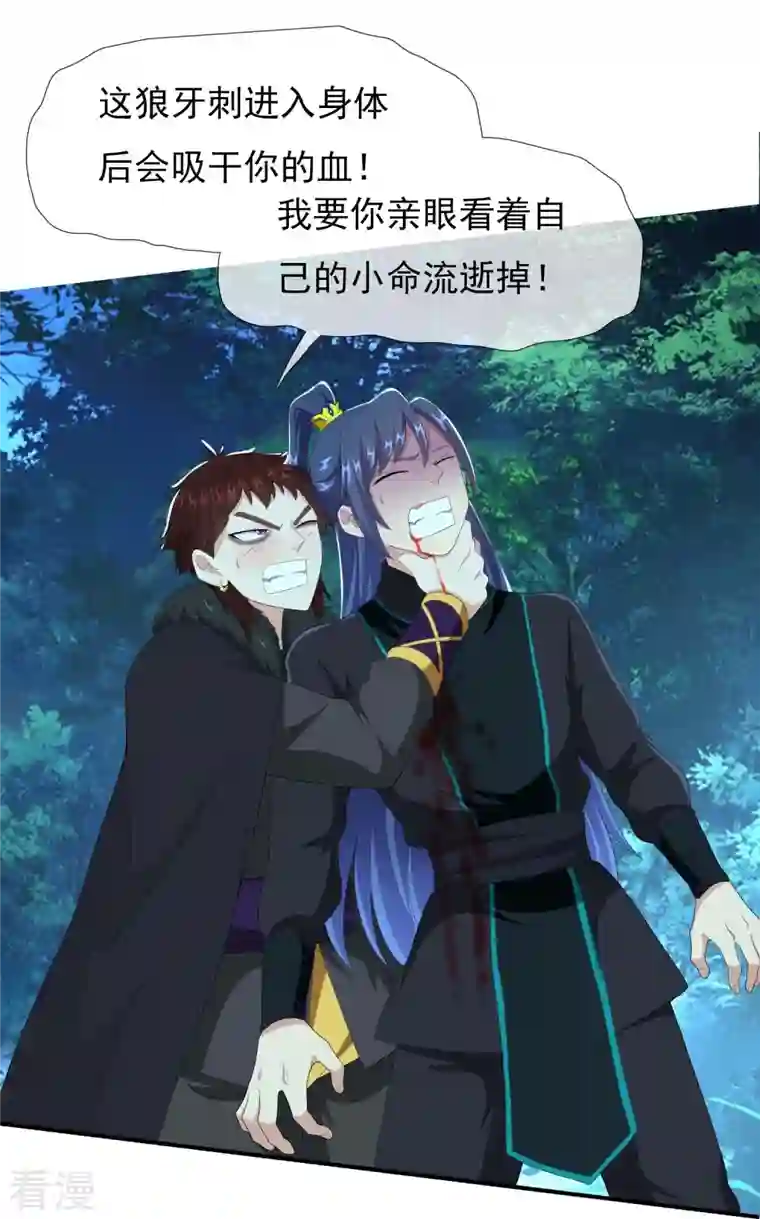 哥才不是大反派第83话 暗箭