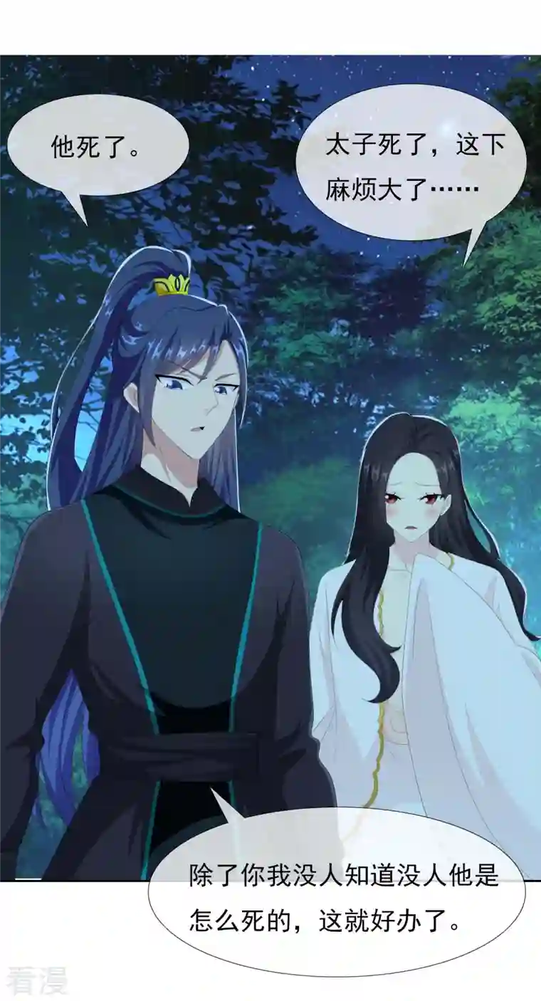 哥才不是大反派第83话 暗箭