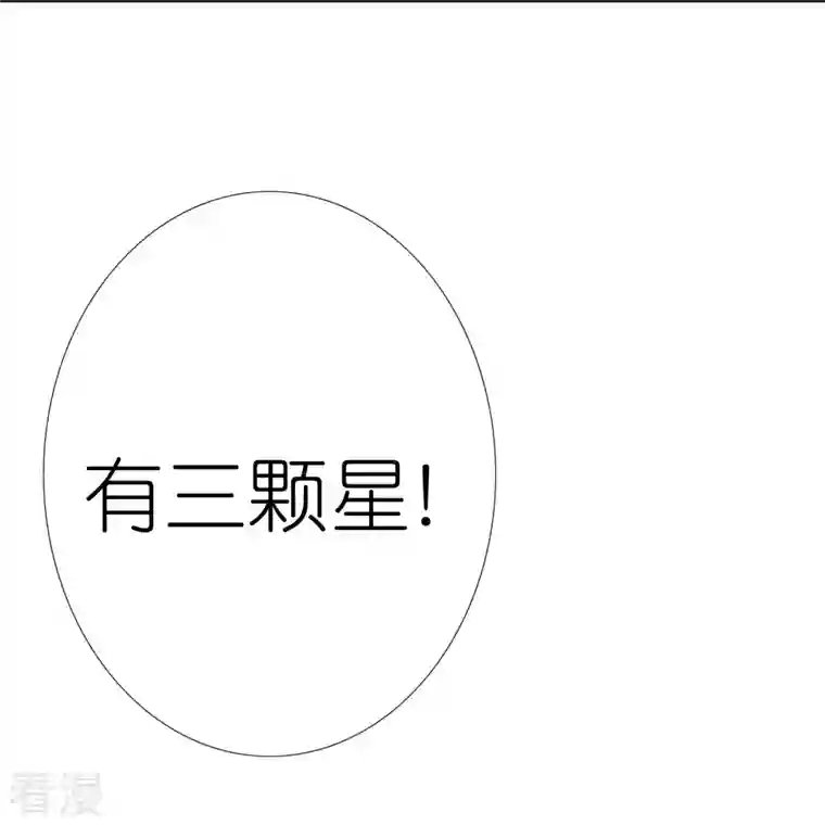 哥才不是大反派第84话 三颗星