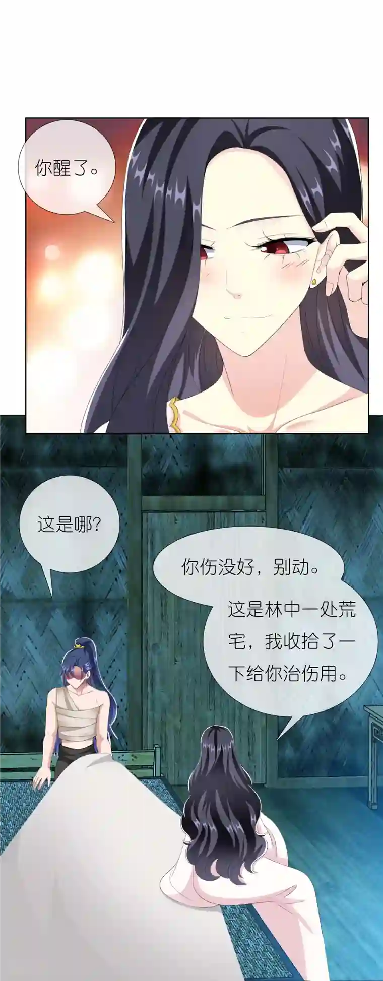 哥才不是大反派第84话 三颗星