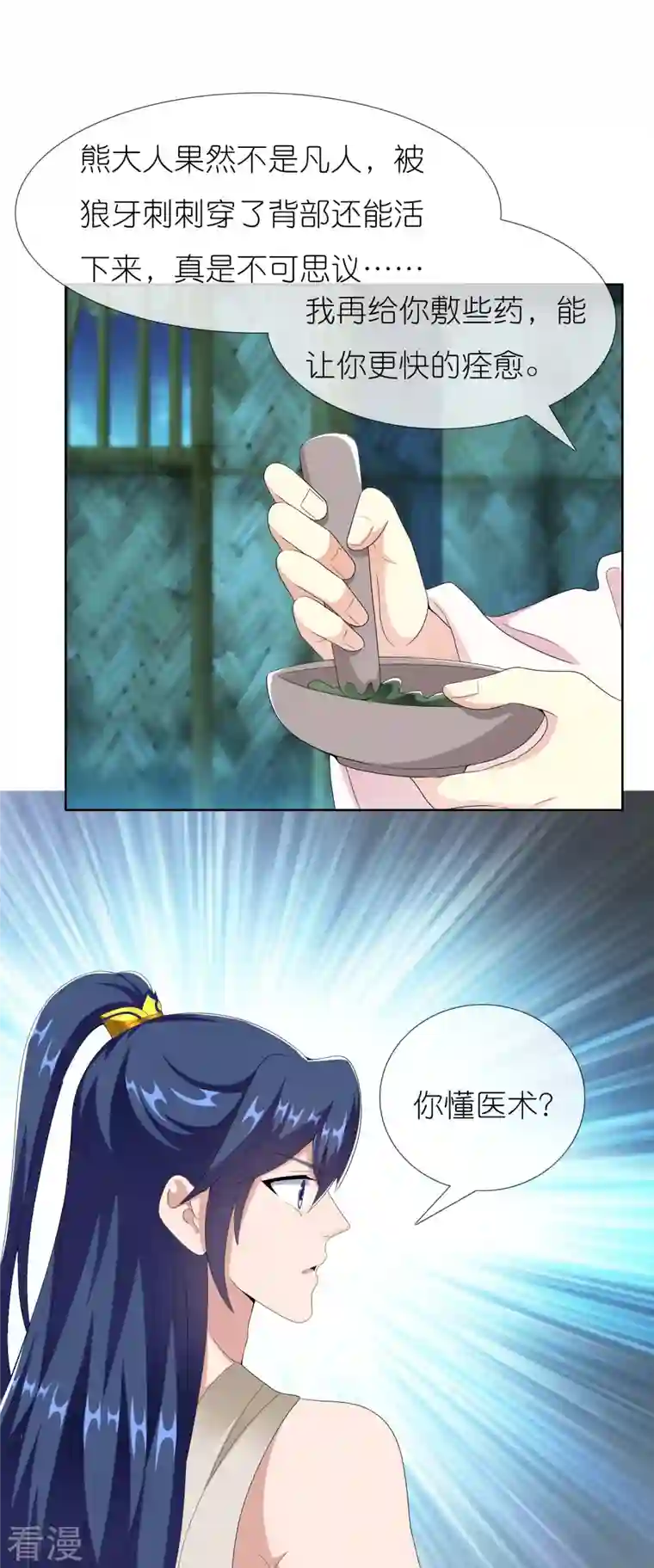 哥才不是大反派第84话 三颗星