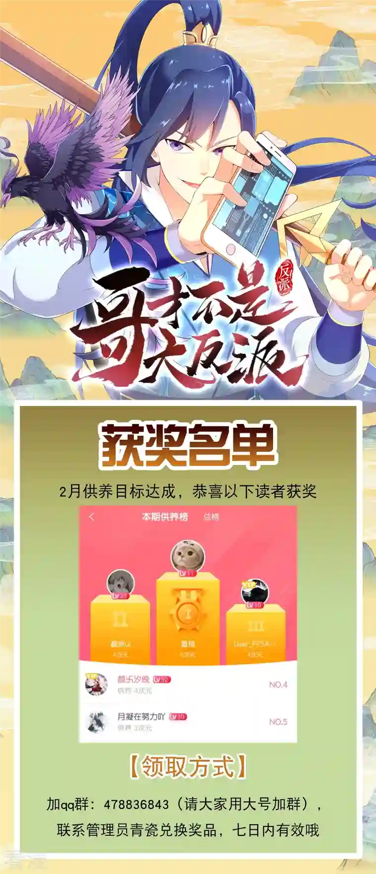 哥才不是大反派2022年2月供养获奖名单