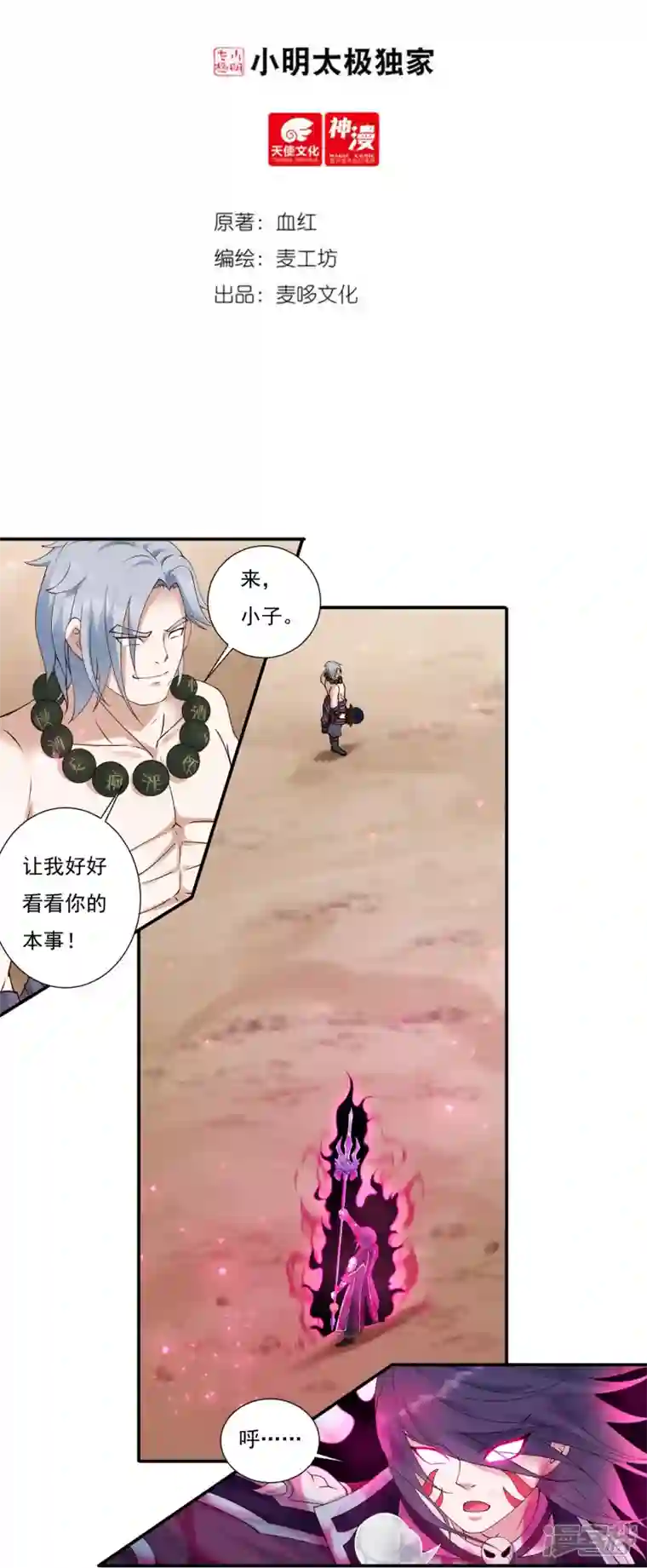 开天录第103话 超级对决1