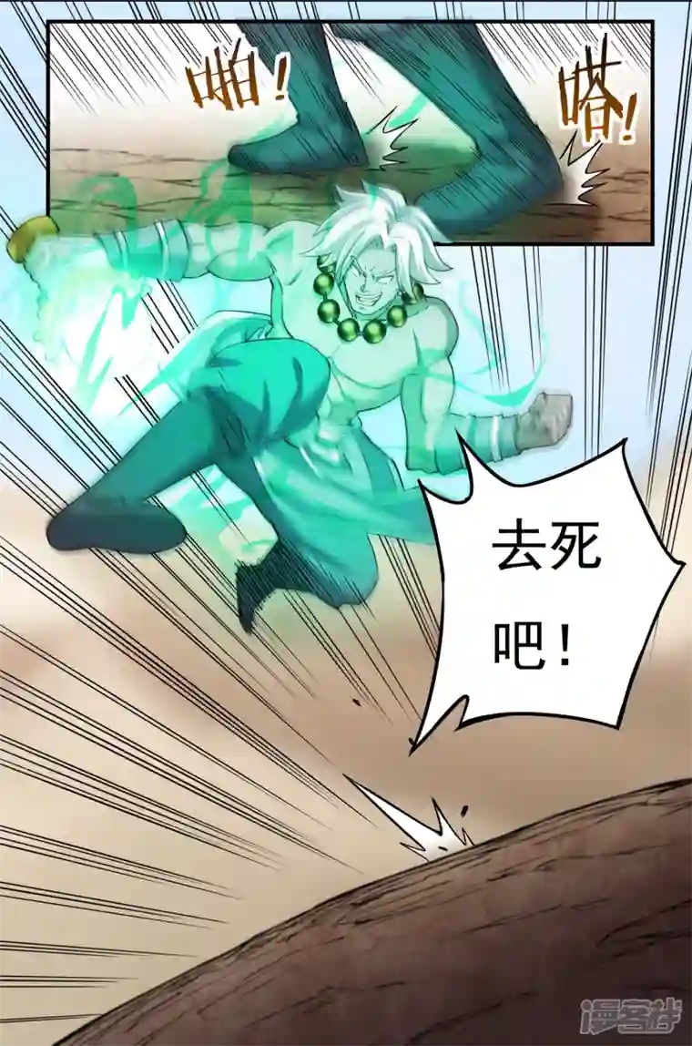 开天录第103话 超级对决1