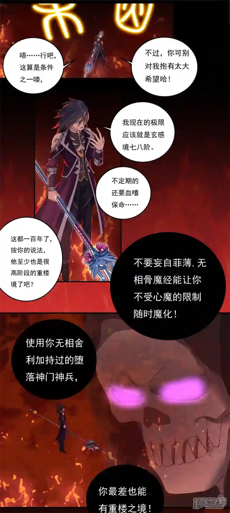 开天录第107话 魔重楼，觉醒！