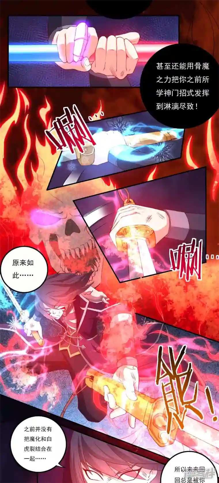 开天录第107话 魔重楼，觉醒！