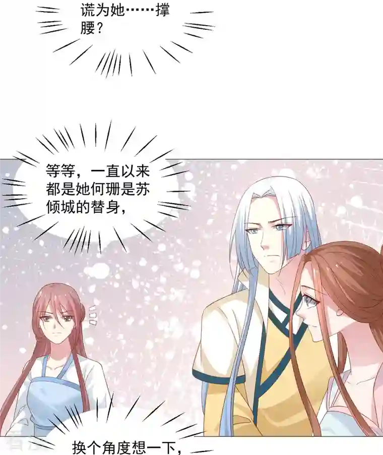 狼少女养成记第326话 撑腰