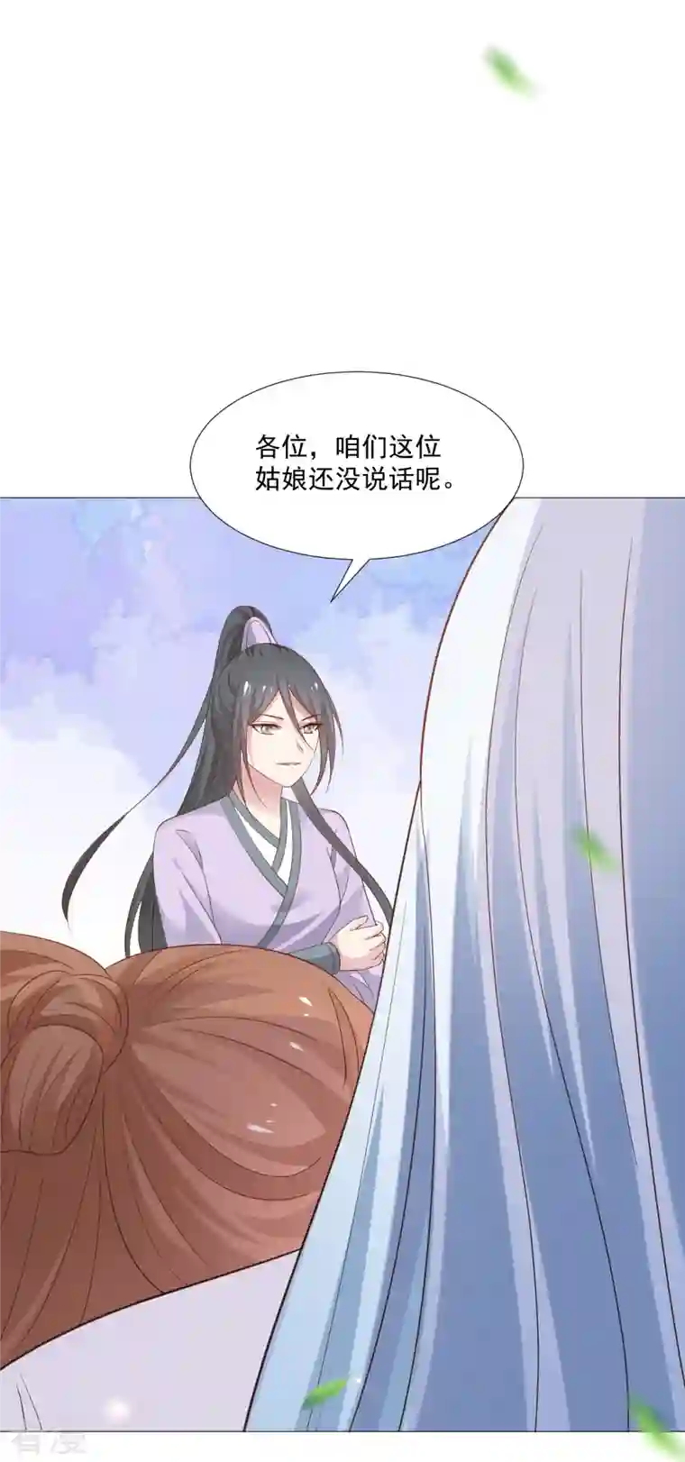 狼少女养成记第326话 撑腰