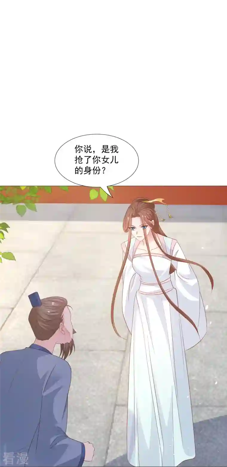 狼少女养成记第326话 撑腰