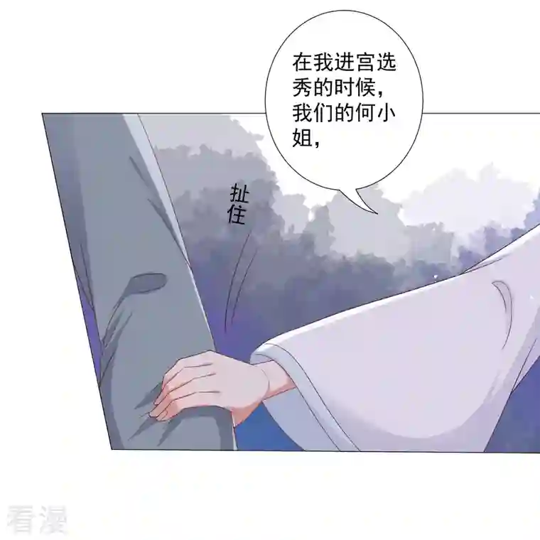 狼少女养成记第326话 撑腰