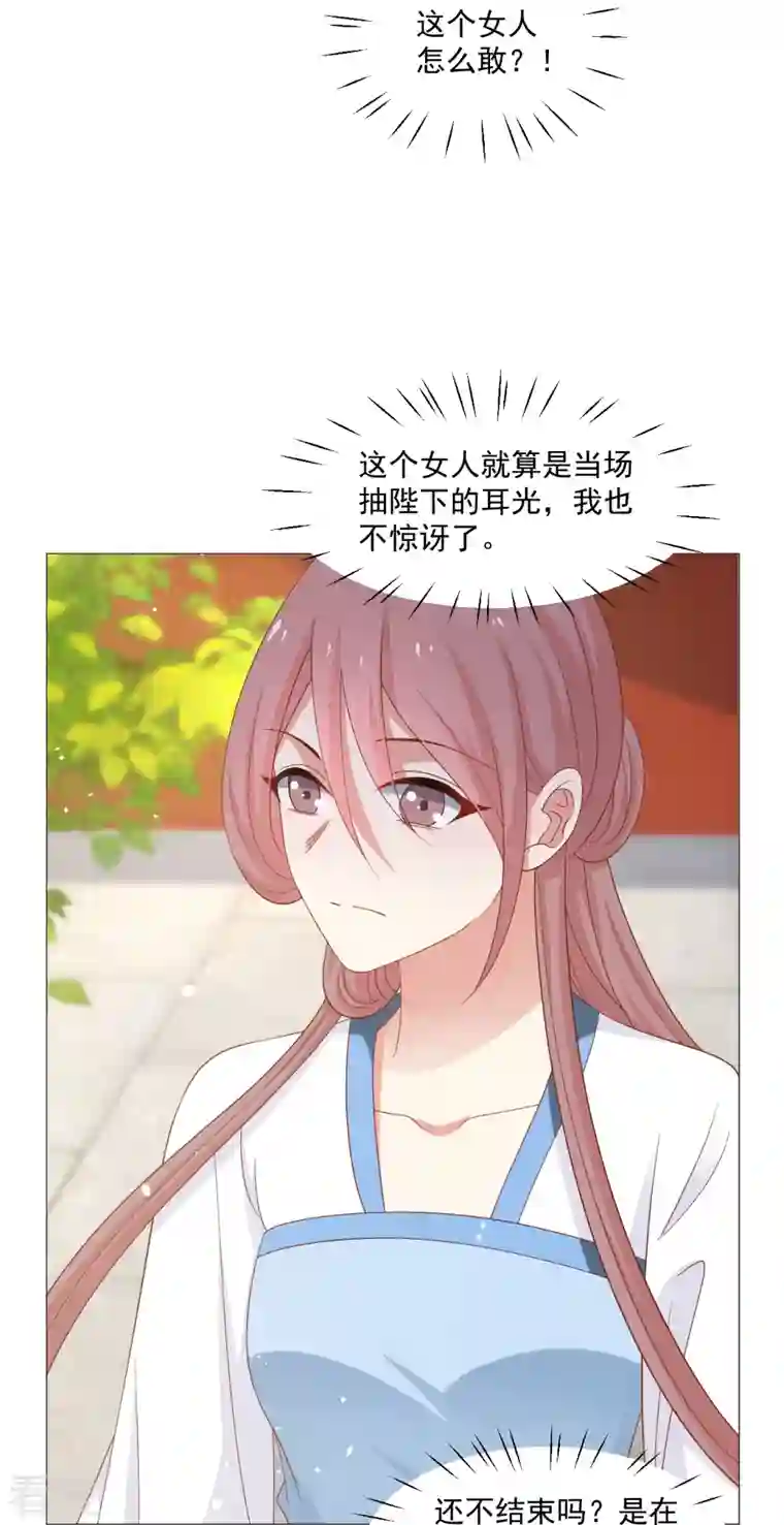 狼少女养成记第326话 撑腰