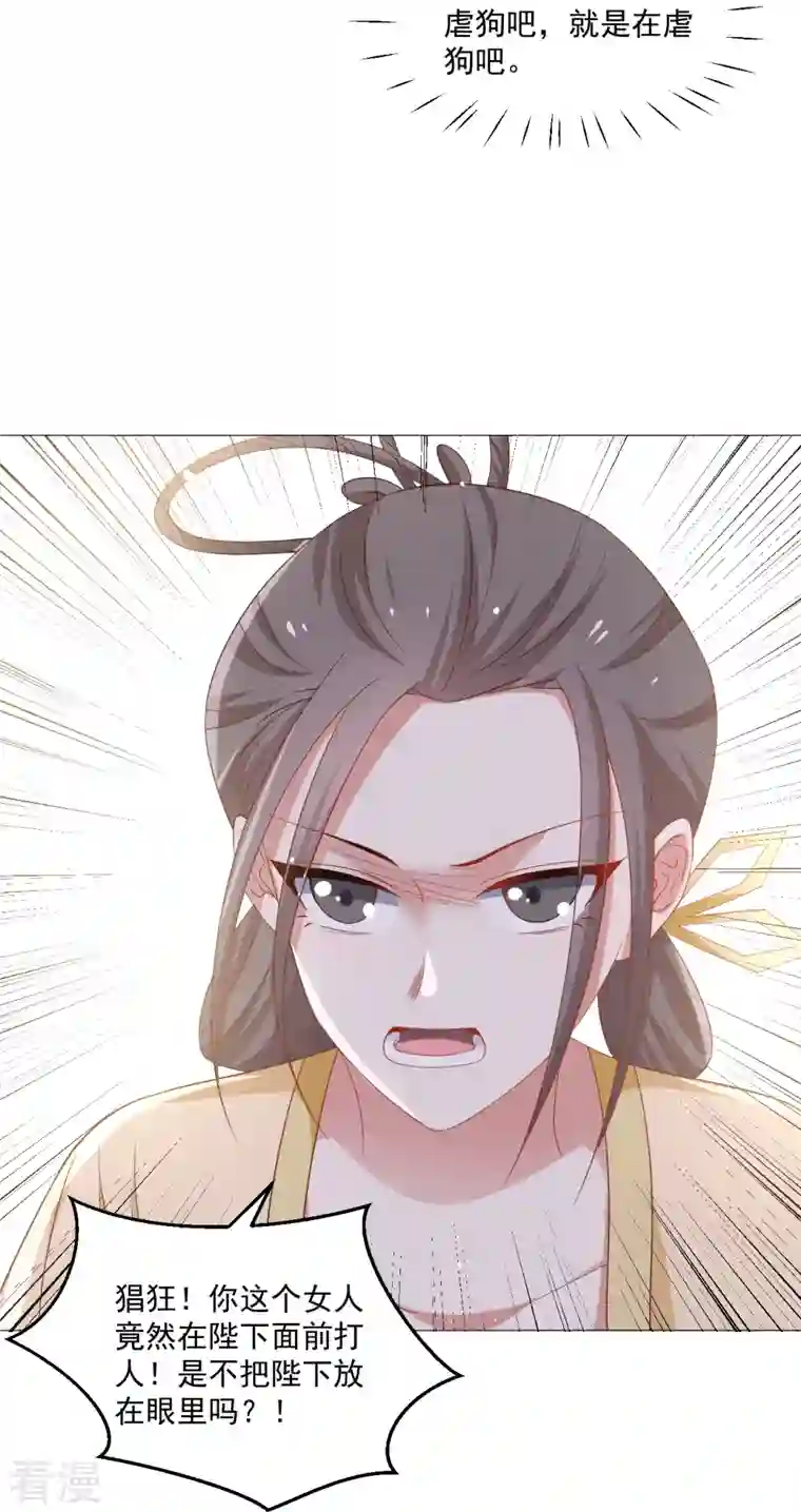 狼少女养成记第326话 撑腰