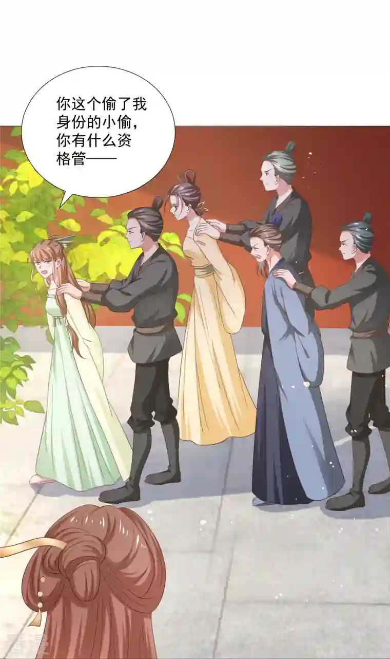 狼少女养成记第326话 撑腰