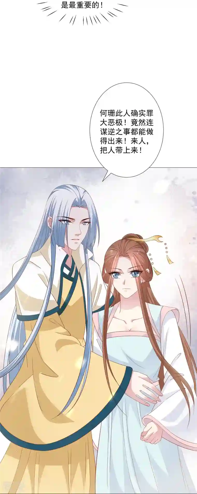 狼少女养成记第326话 撑腰