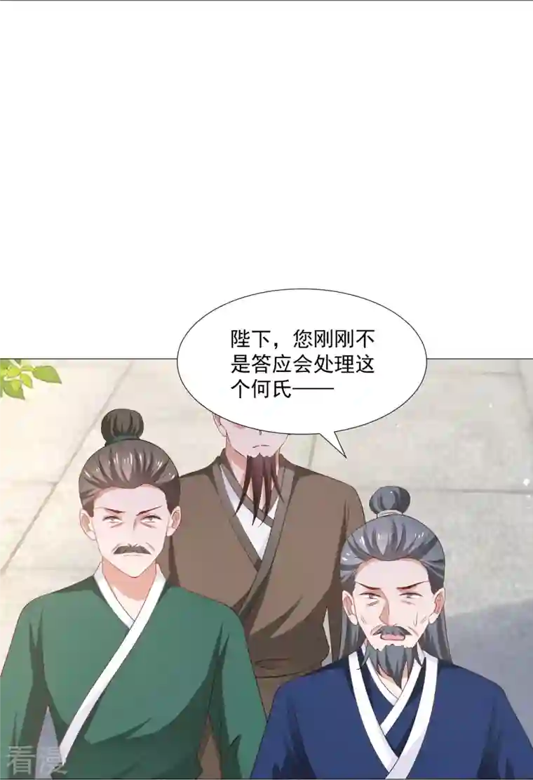 狼少女养成记第326话 撑腰