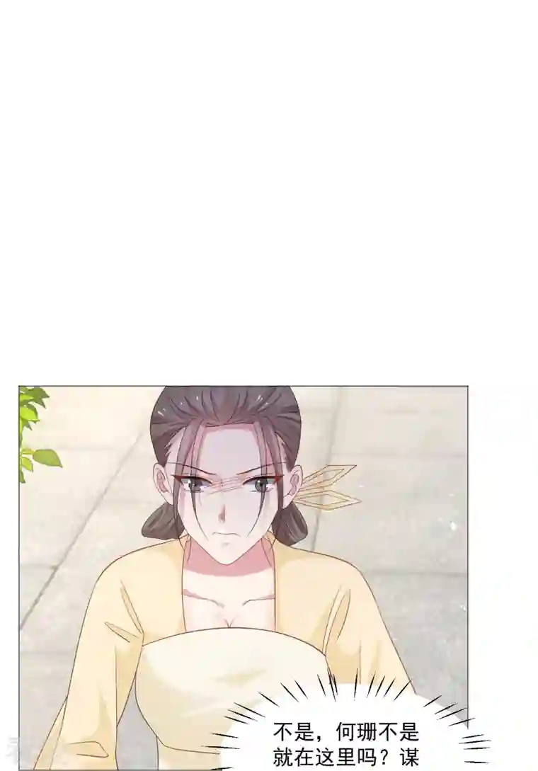 狼少女养成记第326话 撑腰