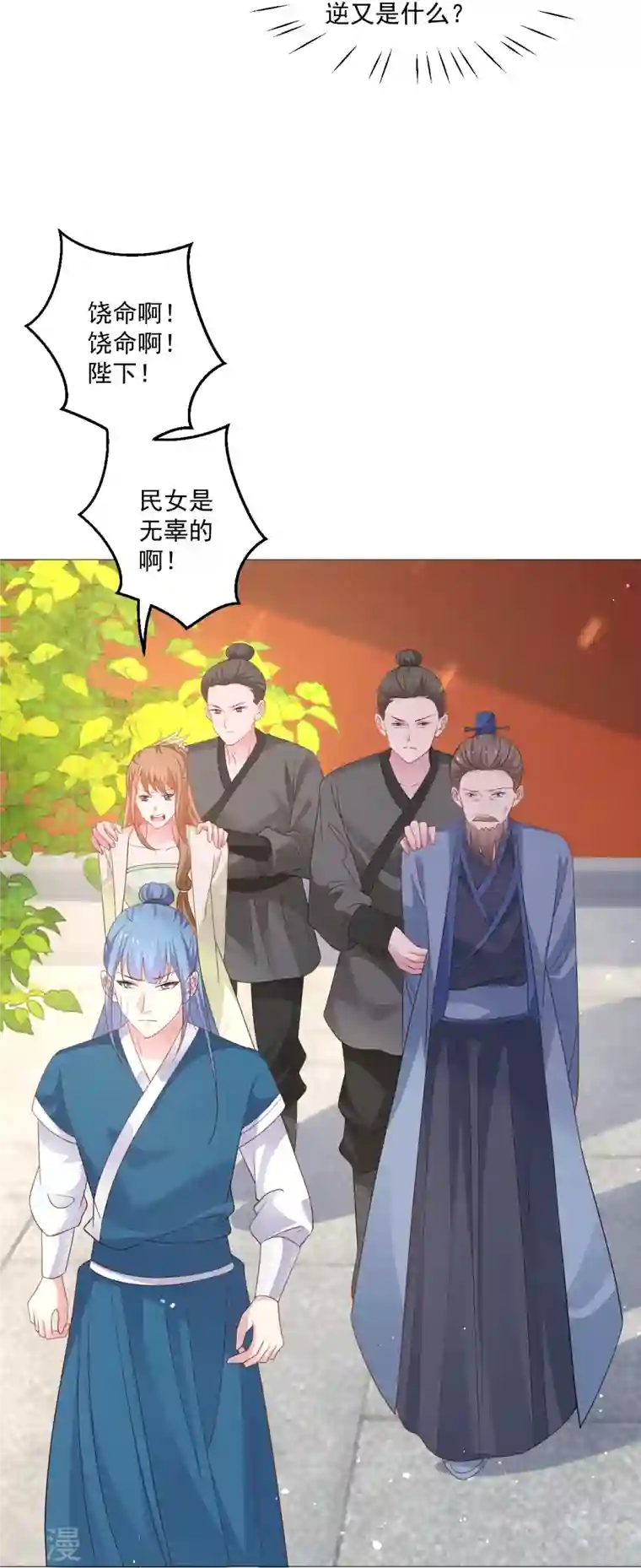 狼少女养成记第326话 撑腰