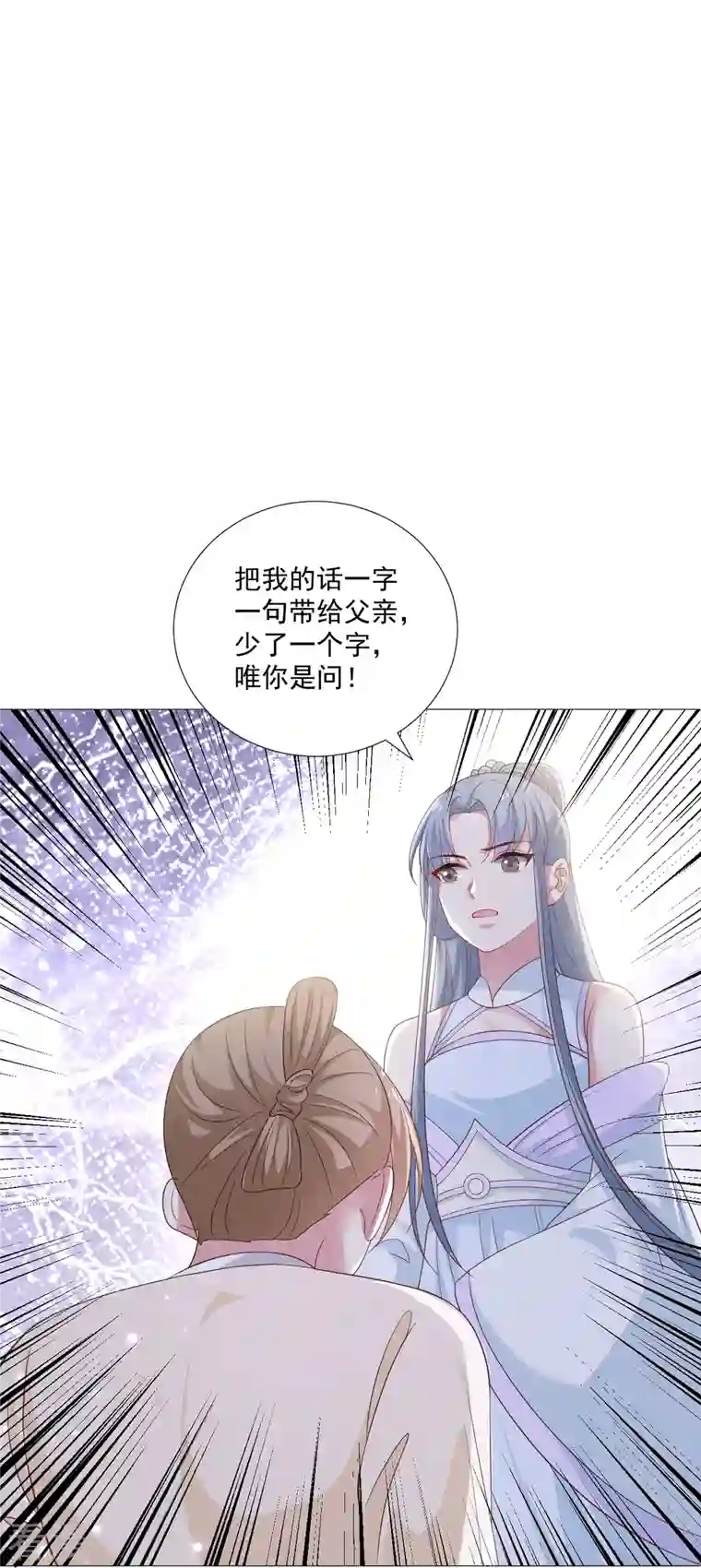 狼少女养成记第327话 眼中钉