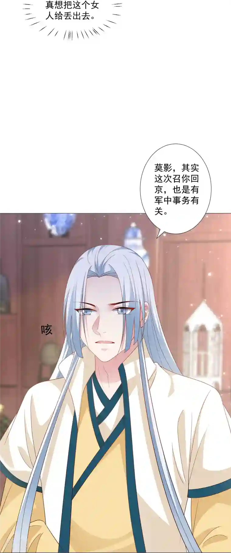 狼少女养成记第327话 眼中钉