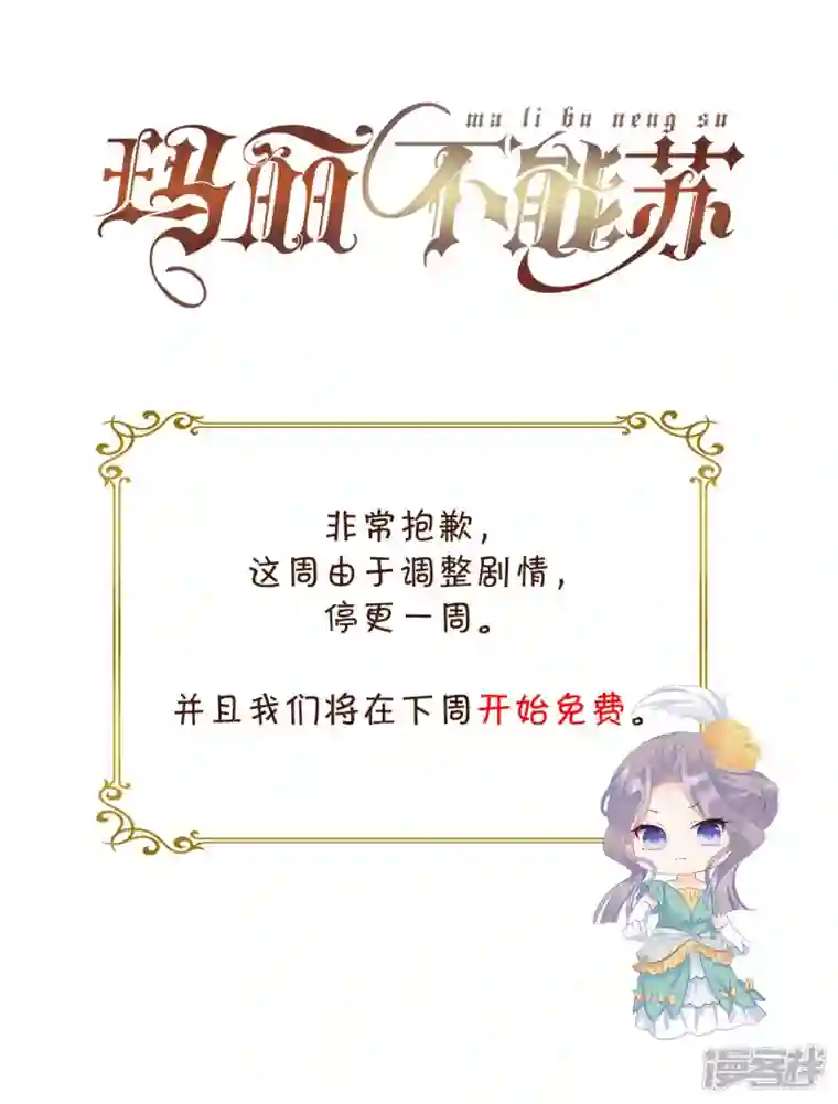 玛丽不能苏通知7 一个重要通知