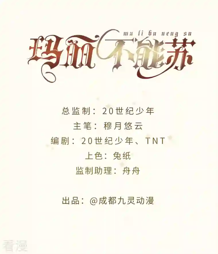 玛丽不能苏第58话 你们有什么目的？