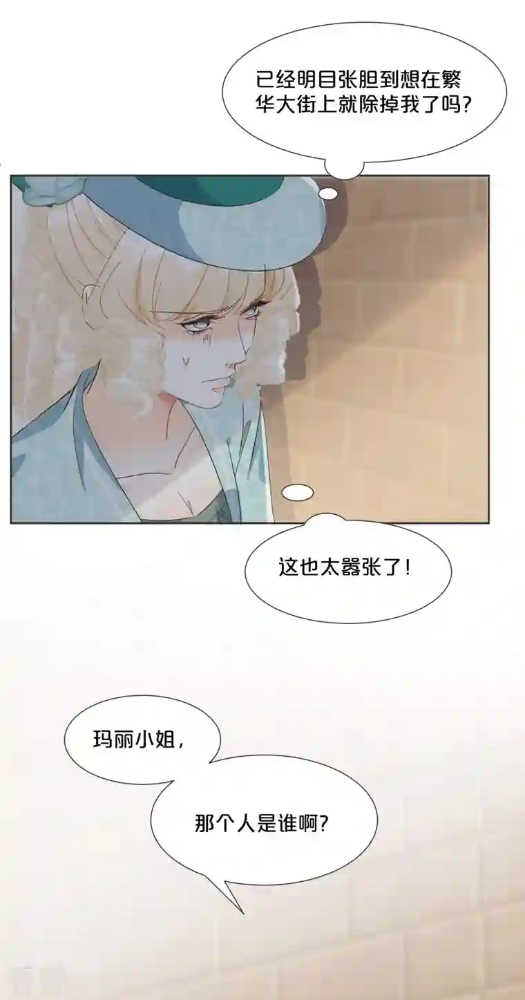 玛丽不能苏第58话 你们有什么目的？