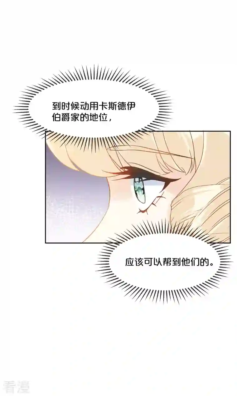 玛丽不能苏第58话 你们有什么目的？