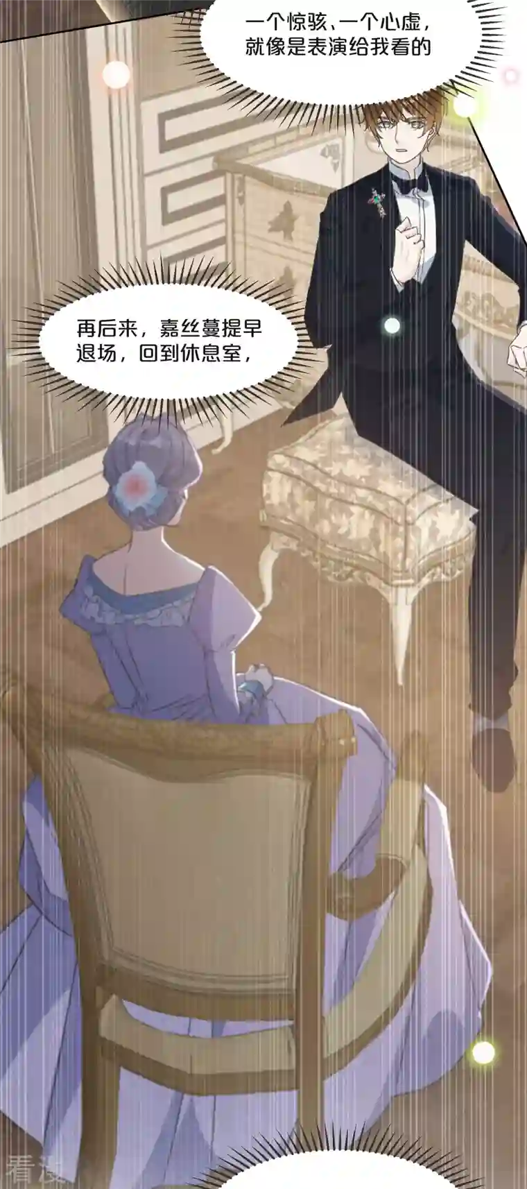 玛丽不能苏第58话 你们有什么目的？