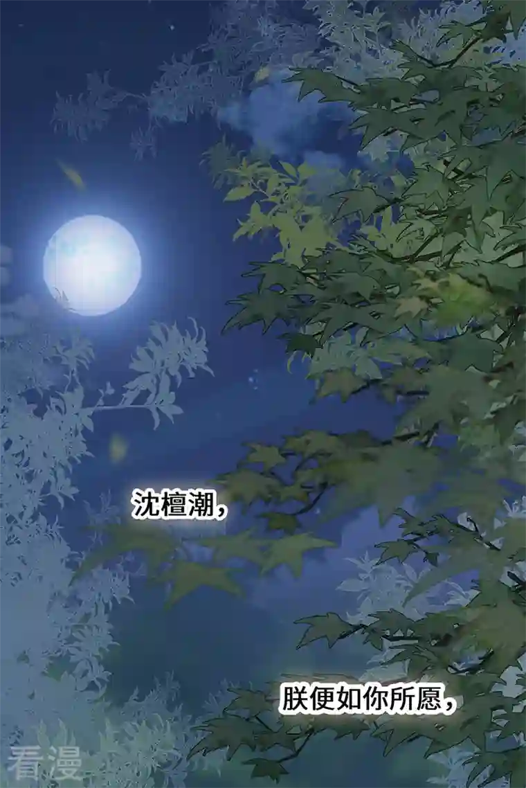 太后裙下臣第137话 她……有了身孕？