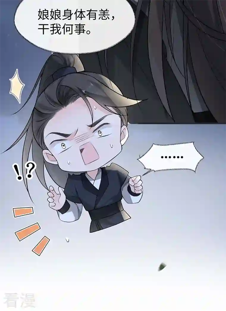 太后裙下臣第137话 她……有了身孕？