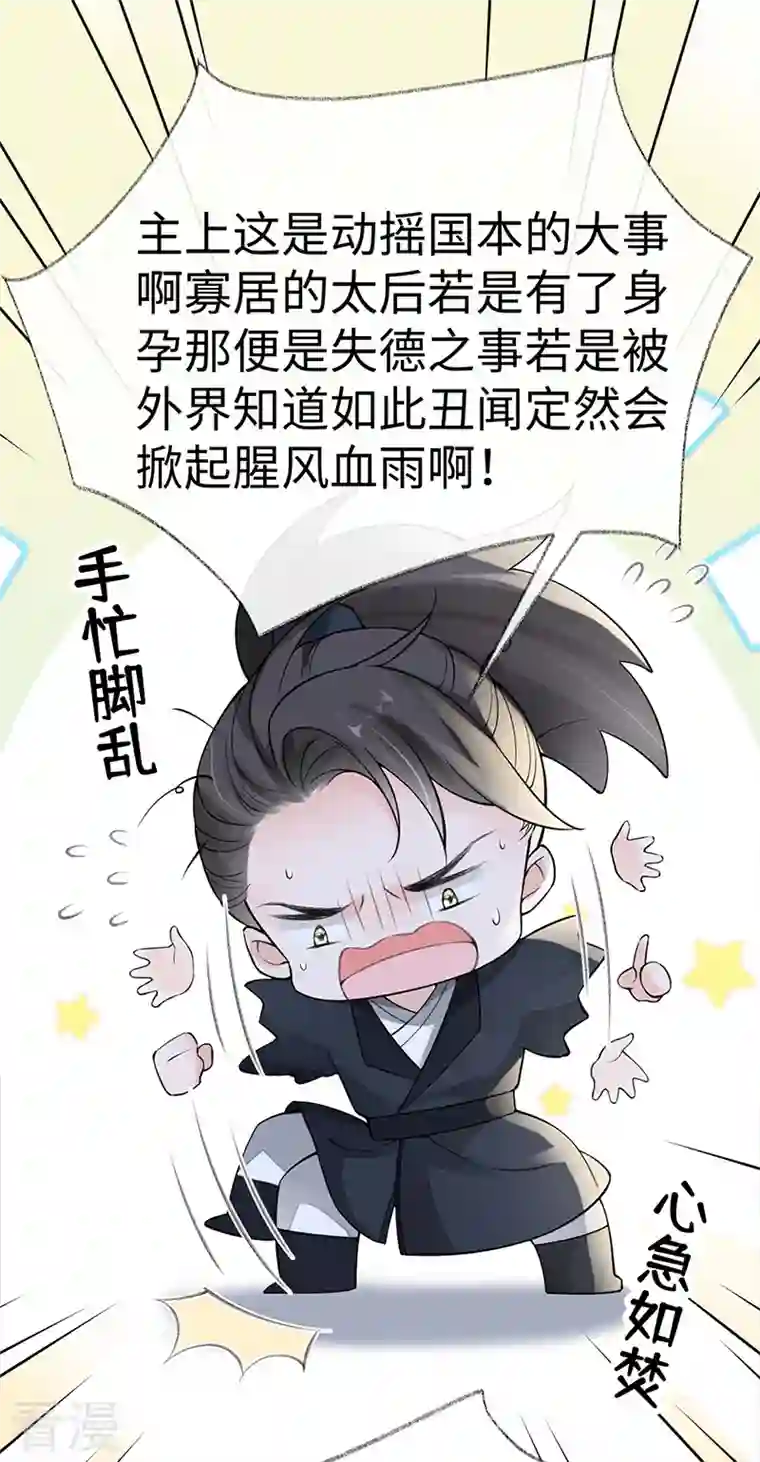 太后裙下臣第137话 她……有了身孕？