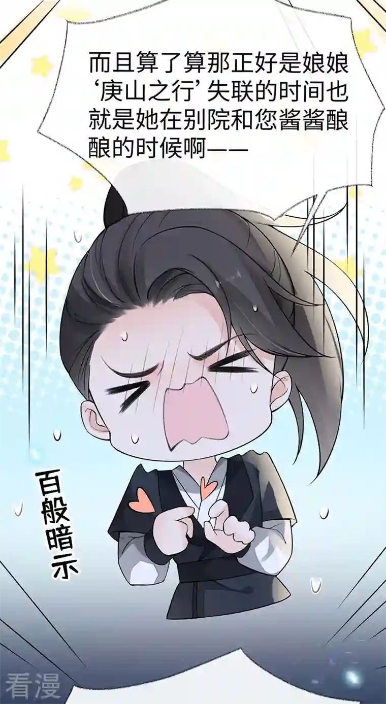 太后裙下臣第137话 她……有了身孕？