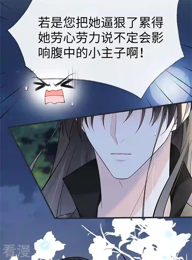 太后裙下臣第137话 她……有了身孕？