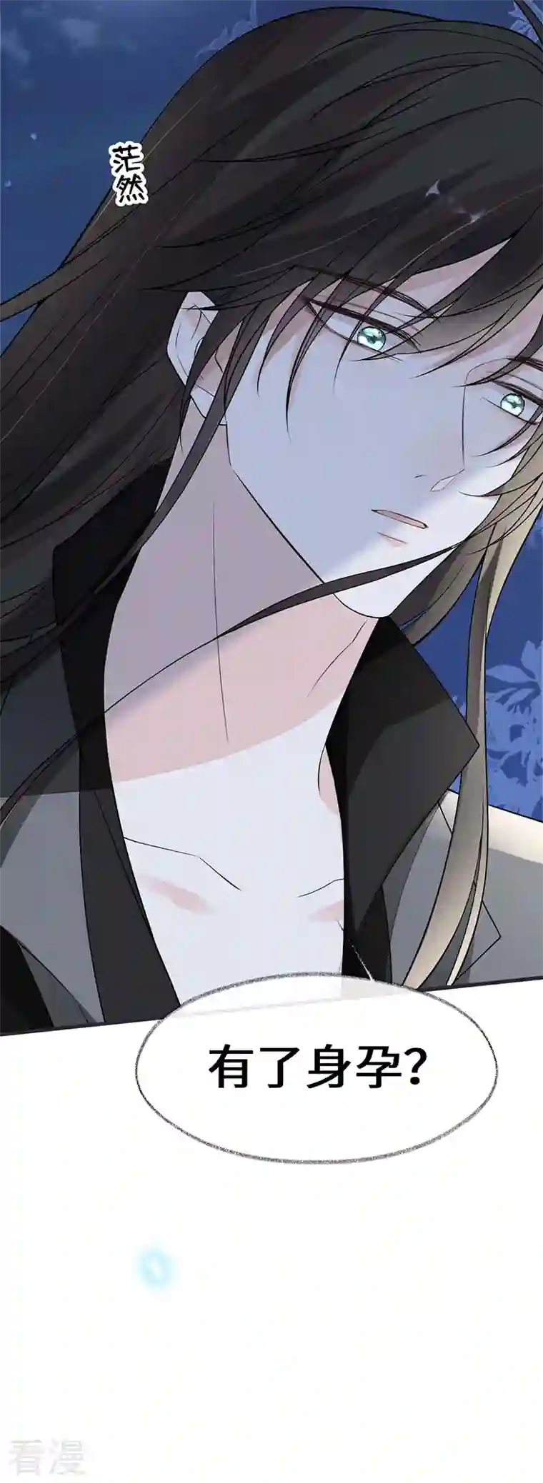 太后裙下臣第137话 她……有了身孕？