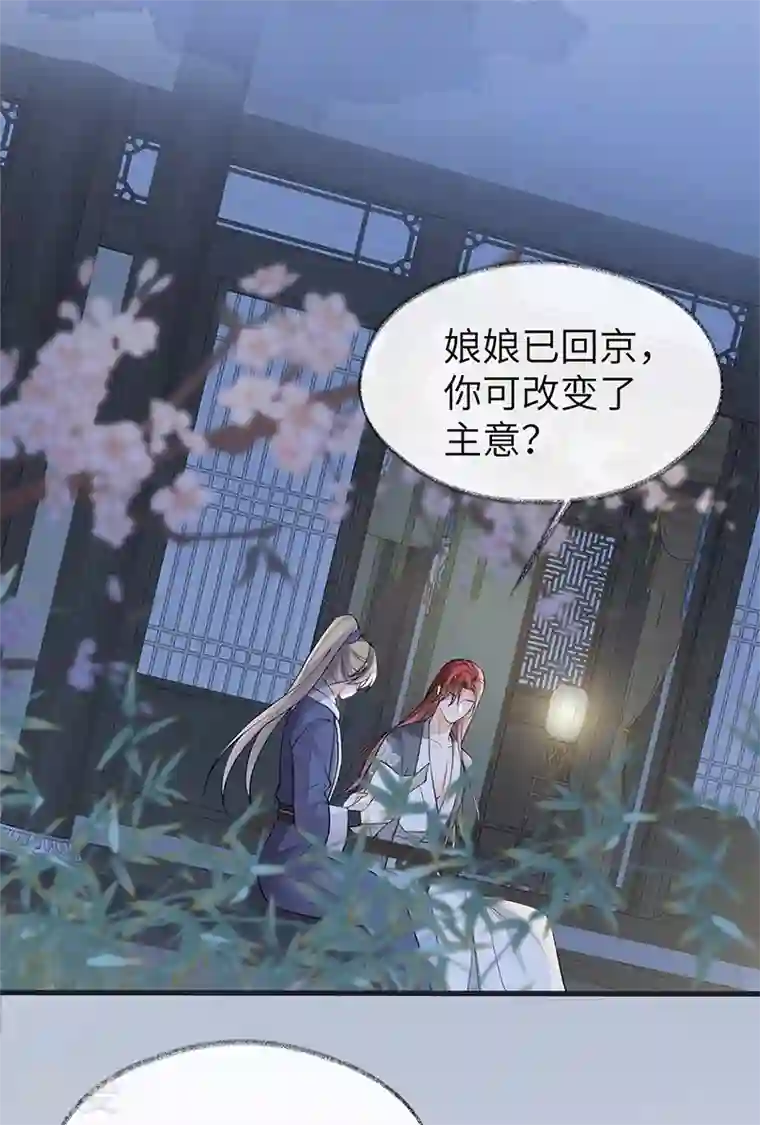 太后裙下臣第137话 她……有了身孕？