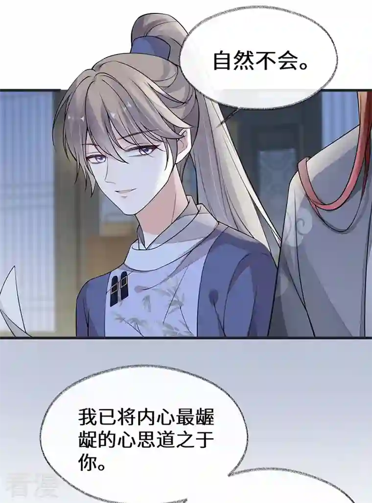 太后裙下臣第137话 她……有了身孕？