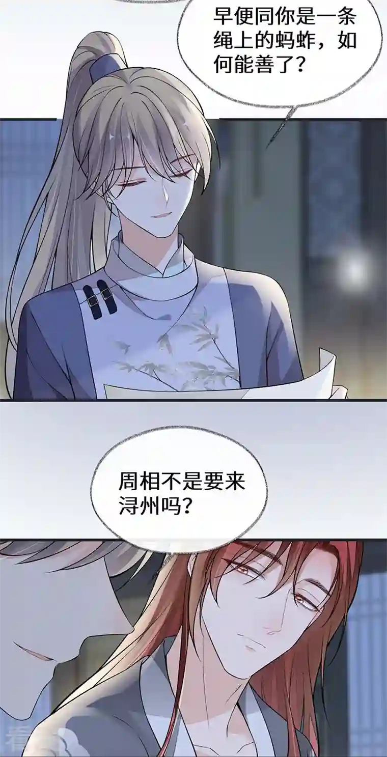 太后裙下臣第137话 她……有了身孕？
