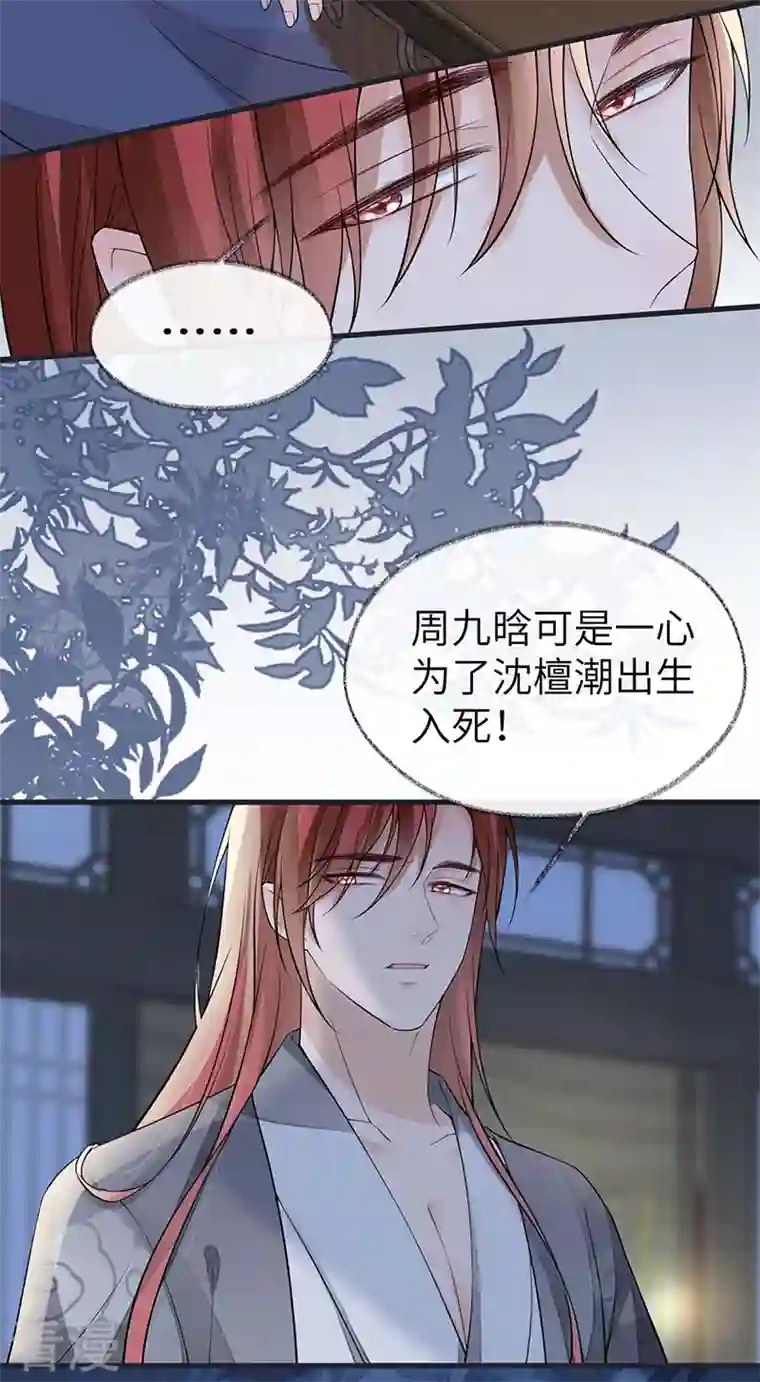太后裙下臣第137话 她……有了身孕？