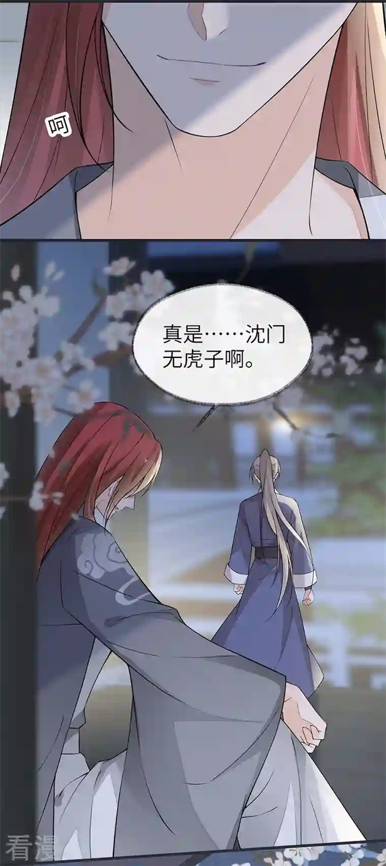 太后裙下臣第137话 她……有了身孕？