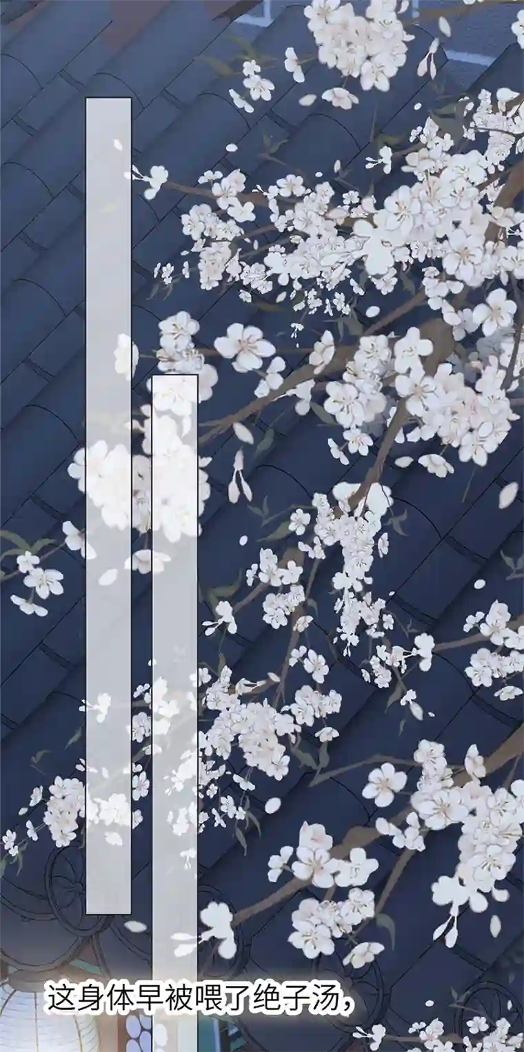 太后裙下臣第137话 她……有了身孕？