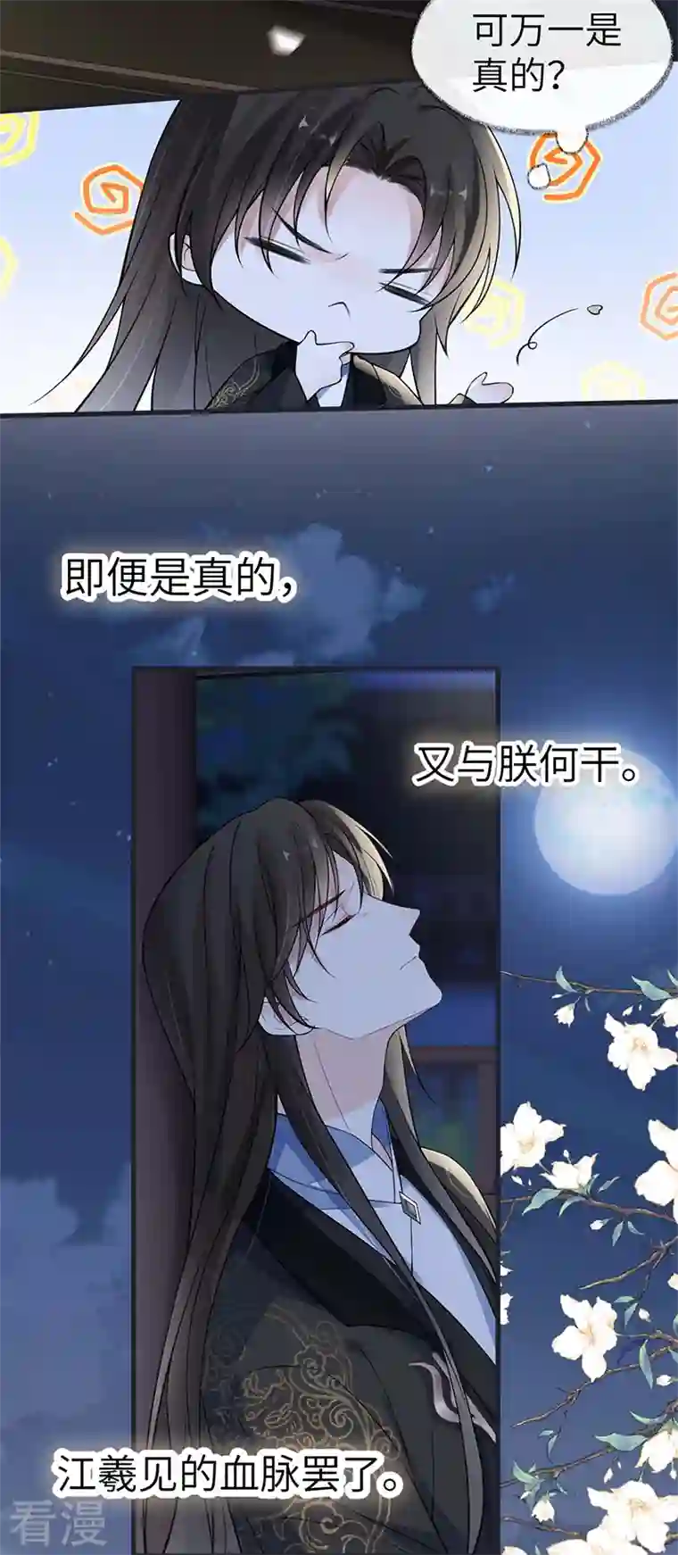 太后裙下臣第137话 她……有了身孕？