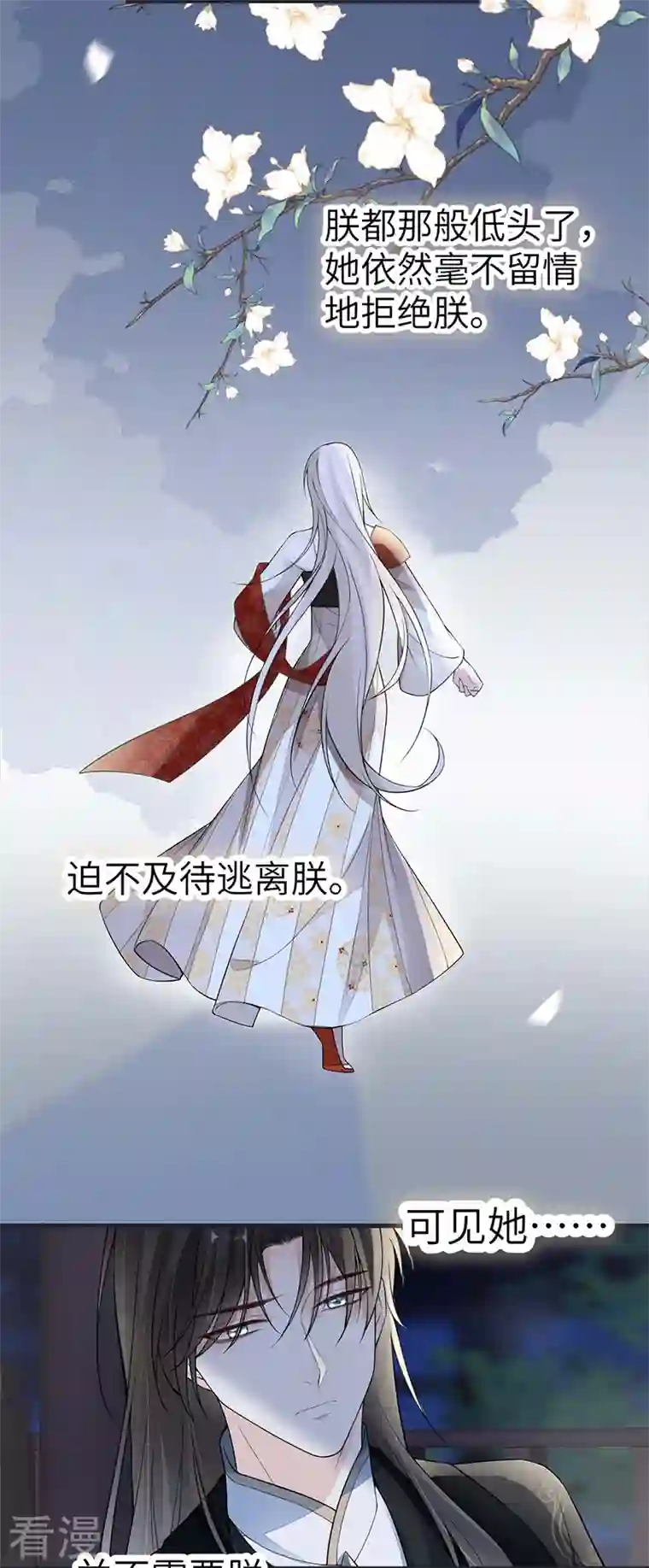 太后裙下臣第137话 她……有了身孕？