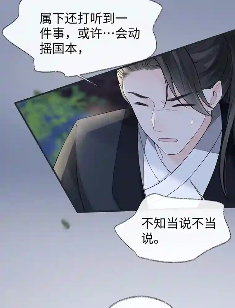 太后裙下臣第137话 她……有了身孕？