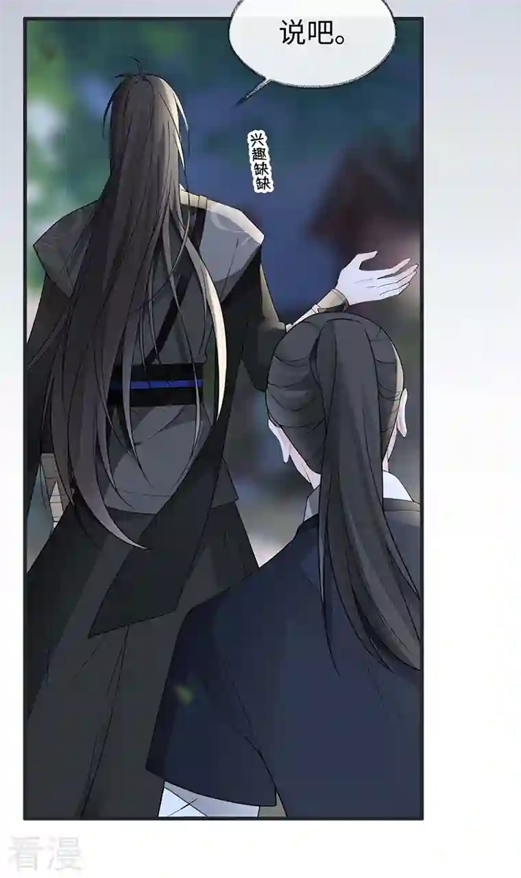 太后裙下臣第137话 她……有了身孕？