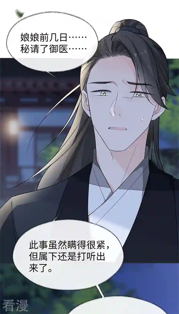 太后裙下臣第137话 她……有了身孕？