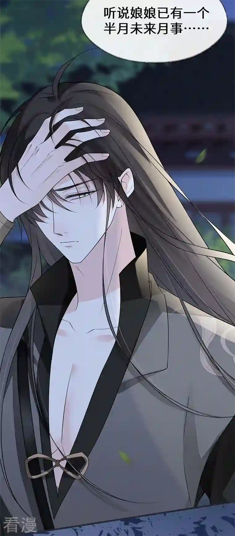 太后裙下臣第137话 她……有了身孕？