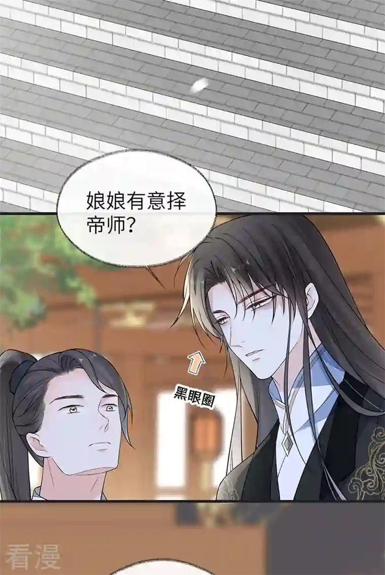 太后裙下臣第138话 先帝打脸进行时