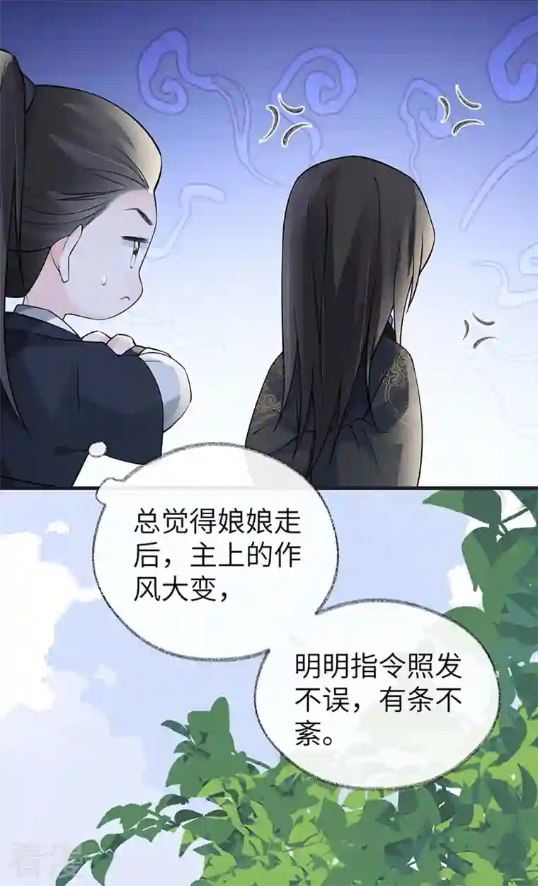 太后裙下臣第138话 先帝打脸进行时