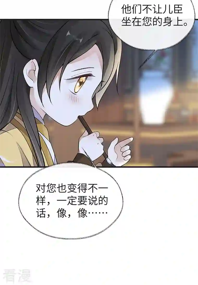 太后裙下臣第138话 先帝打脸进行时